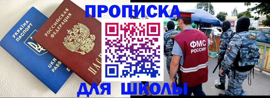 прописка для школы в Чувашии