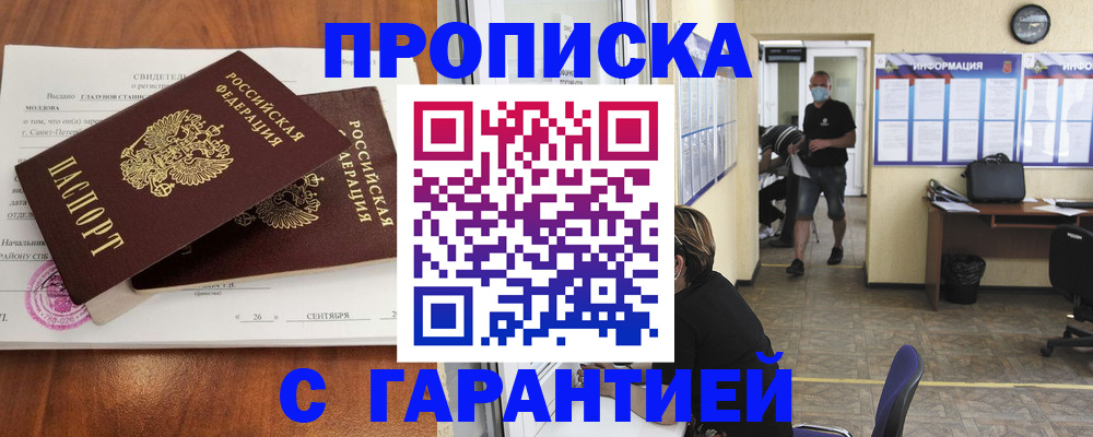 прописка 2025 в Чувашии