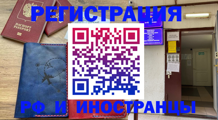 временная регистрация 2025 в Чувашии